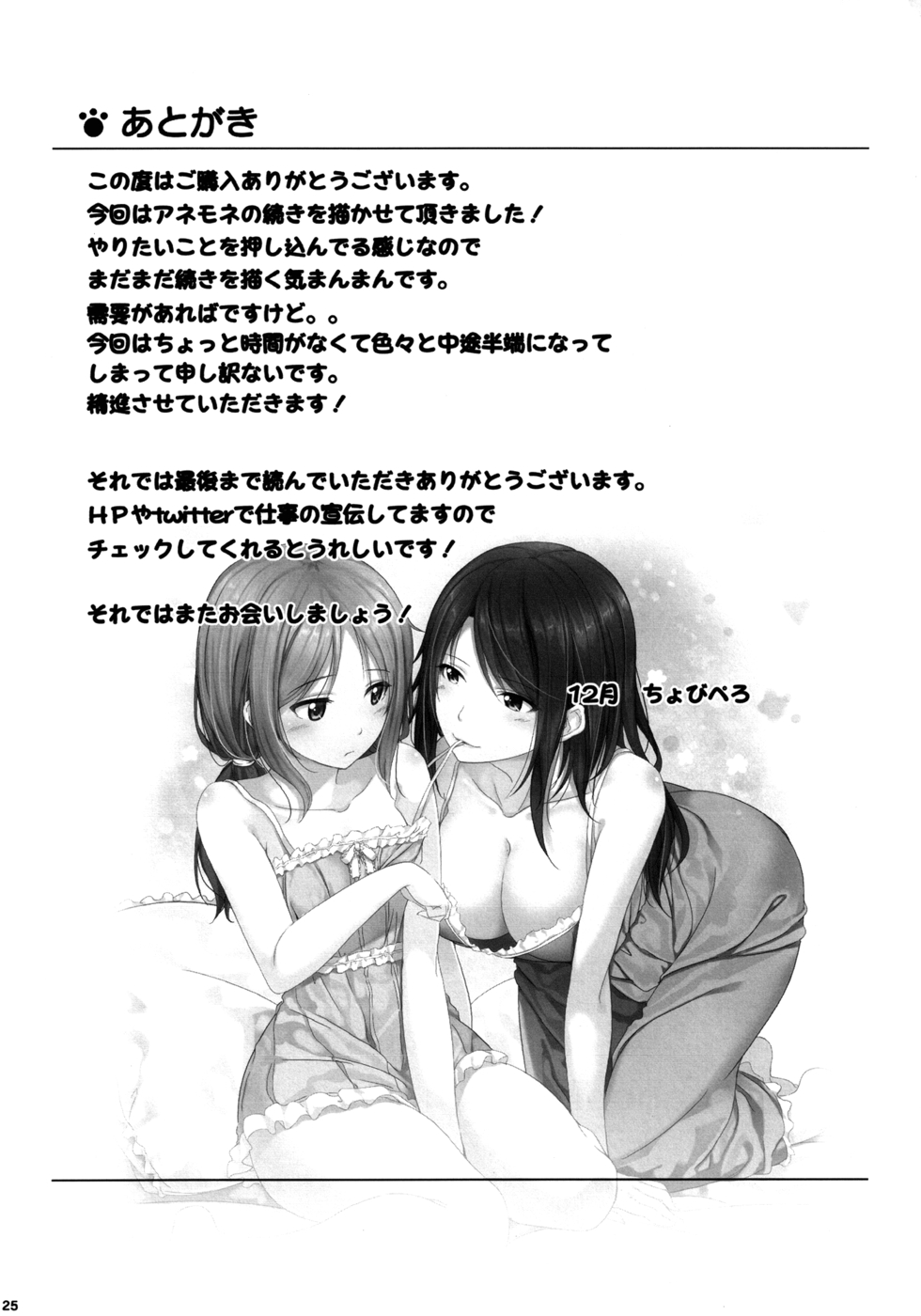 Hentai Manga Comic-Anemone-Chapter 2-25